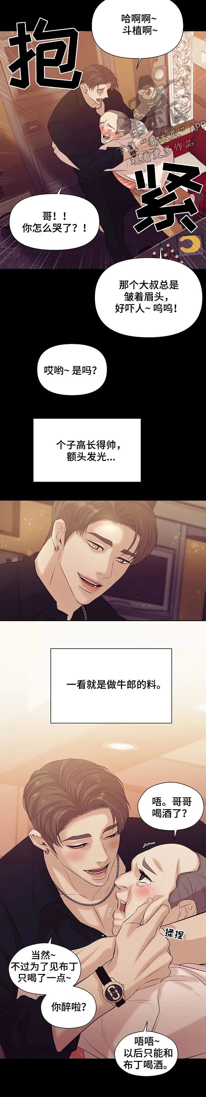漫画 贝壳少年漫画,第79章：【第二季】找茬13图