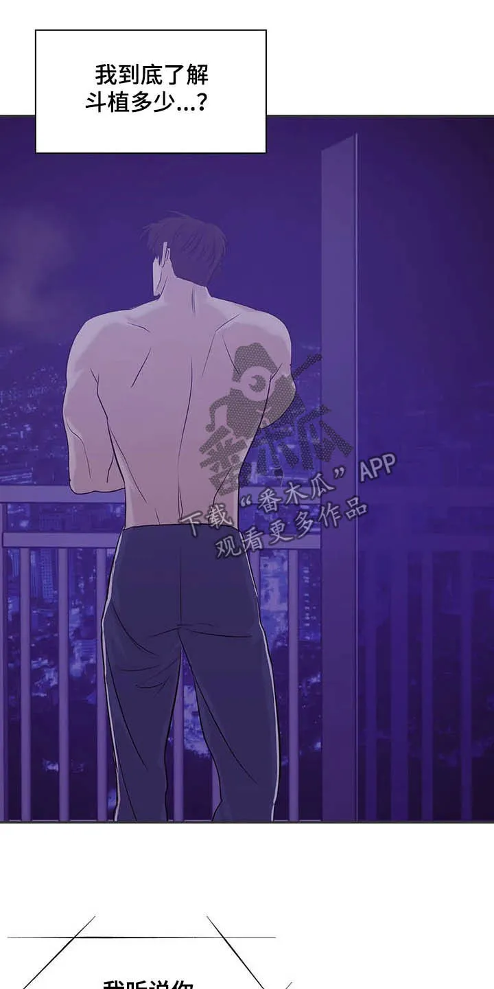 贝壳少年漫画免费下拉漫画,第98章：【第二季】监听15图