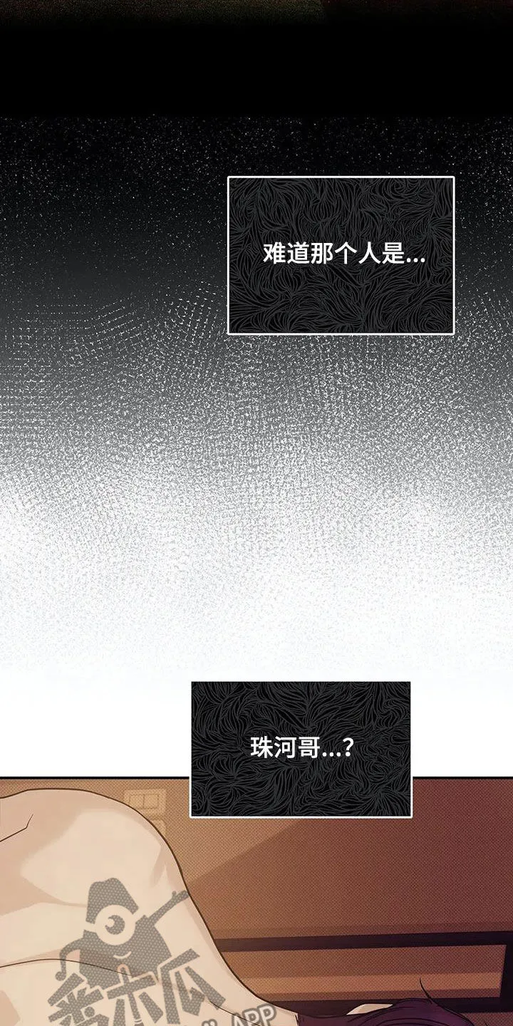 贝壳少年漫画免费下拉漫画,第112章：【第三季】怎么可能23图
