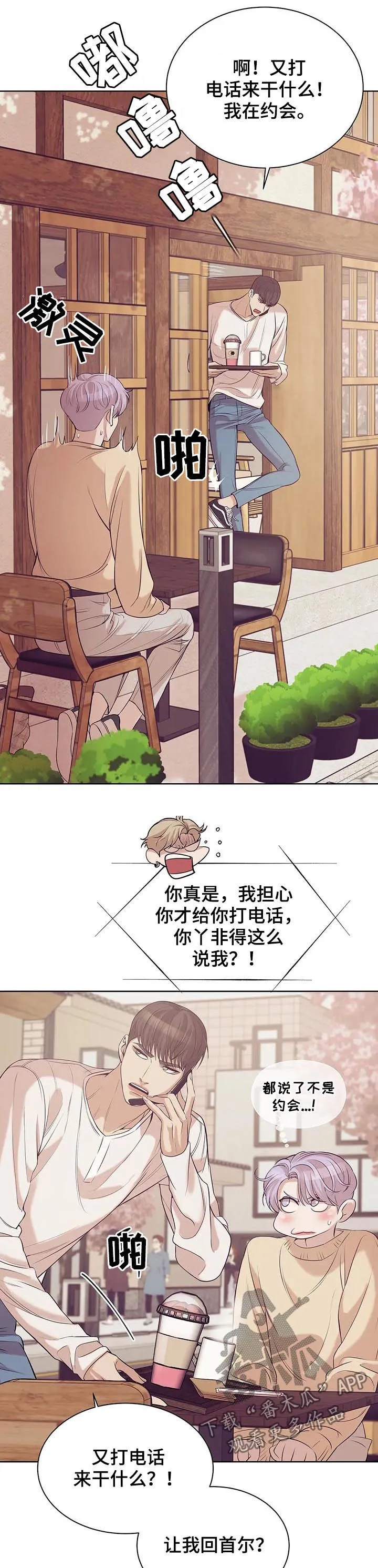 贝壳少年漫画免费下拉漫画,第50章：放手！3图
