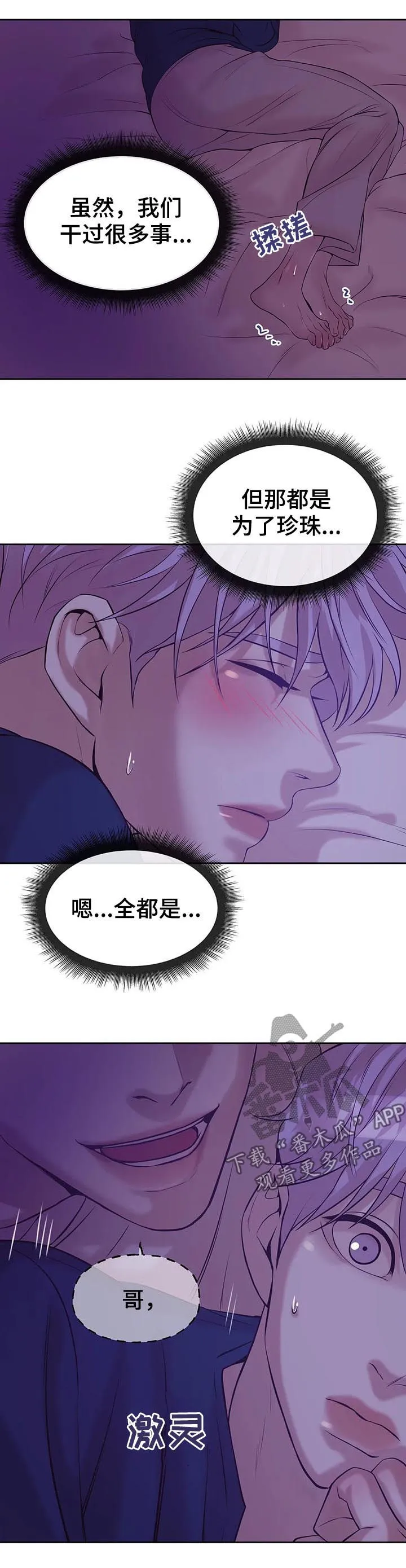 贝壳少年漫画漫画,第45章：会疯掉6图