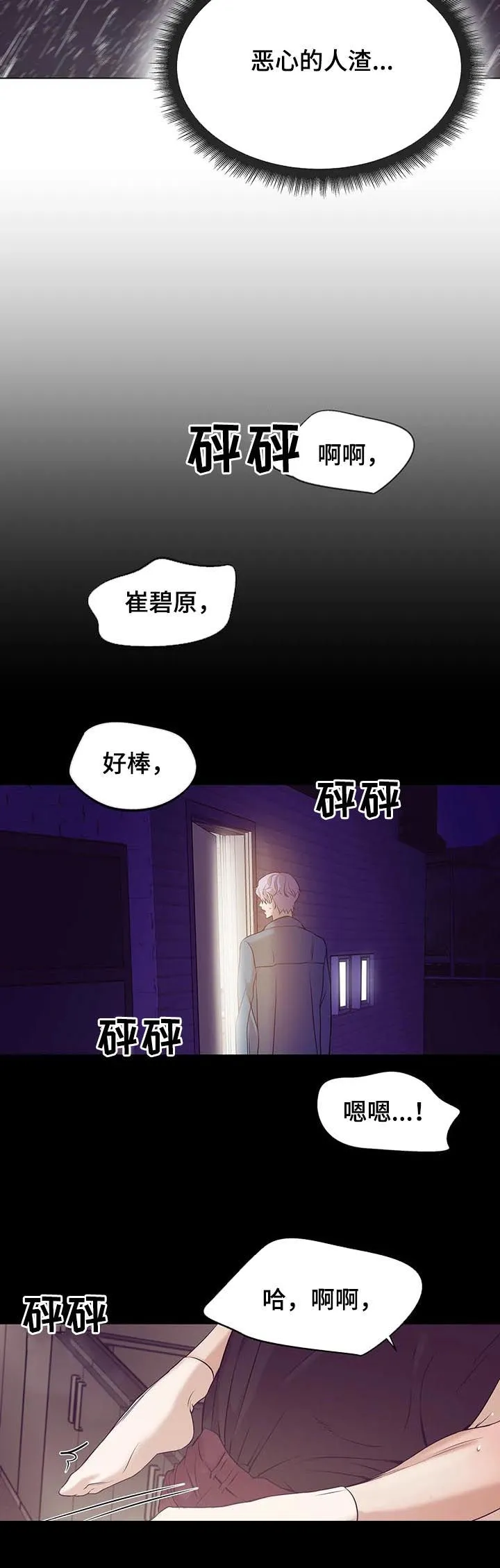 贝壳少年漫画漫画,第67章：【第二季】不满意？8图
