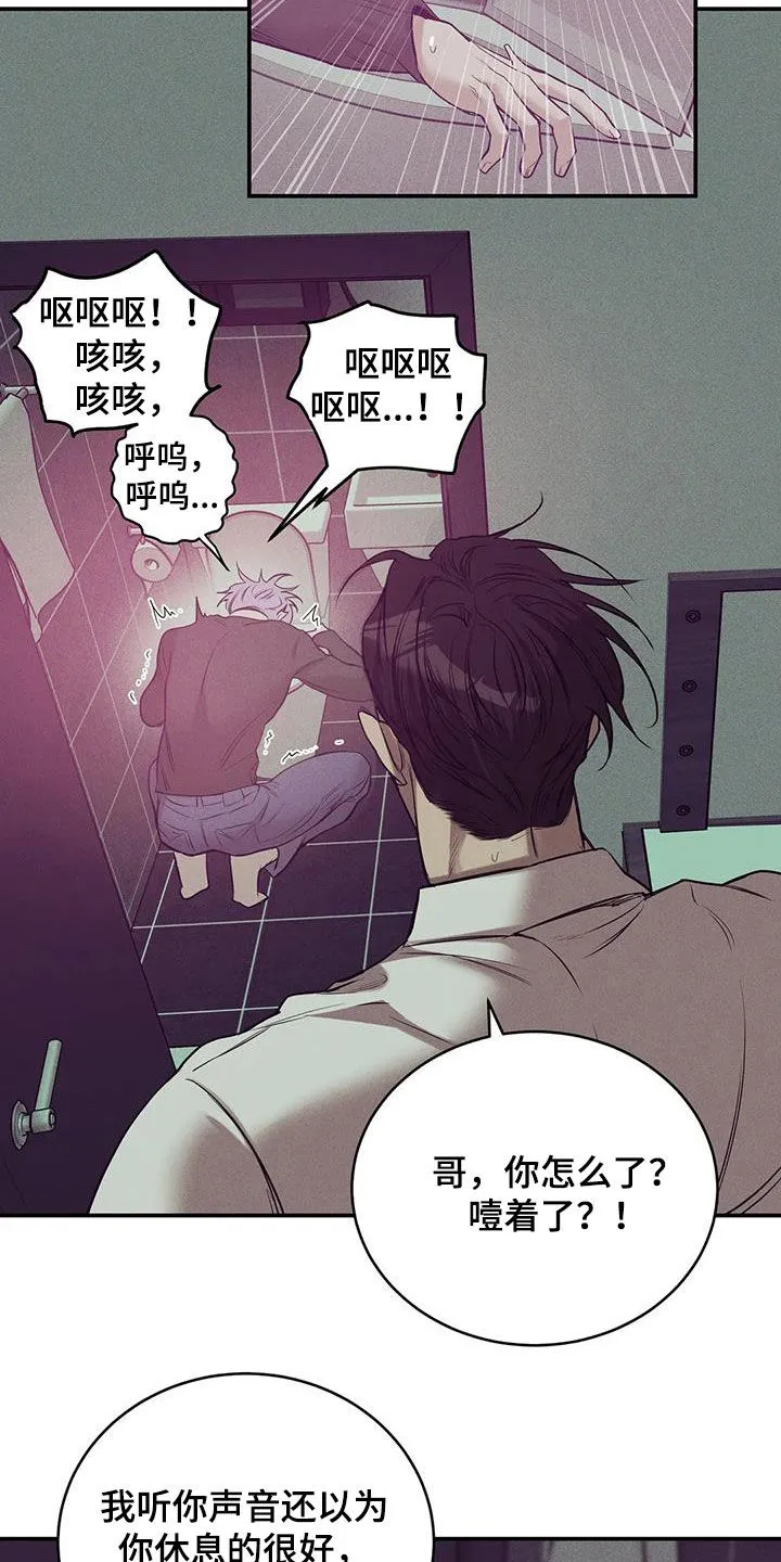贝壳少年漫画漫画,第165章：【第三季】质问11图