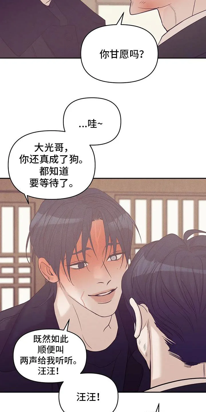 贝壳少年漫画合集漫画,第137章：【第三季】你甘愿吗26图