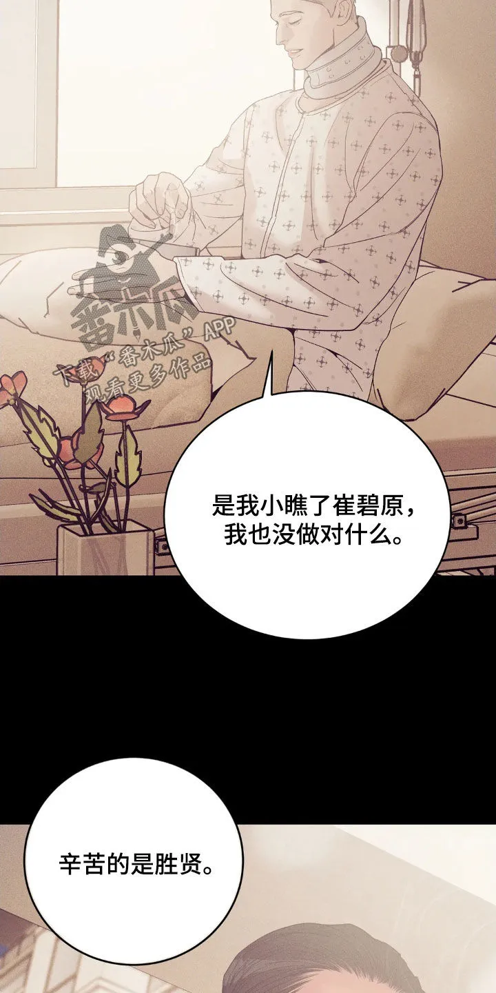 贝壳少年漫画漫画,第184章：【番外】恩情9图