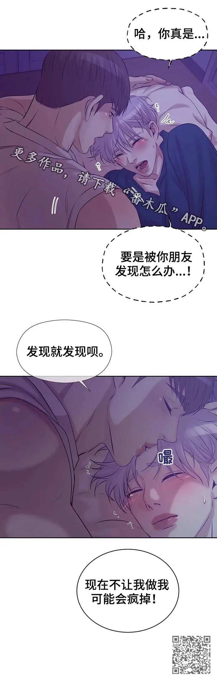 贝壳少年漫画漫画,第45章：会疯掉17图