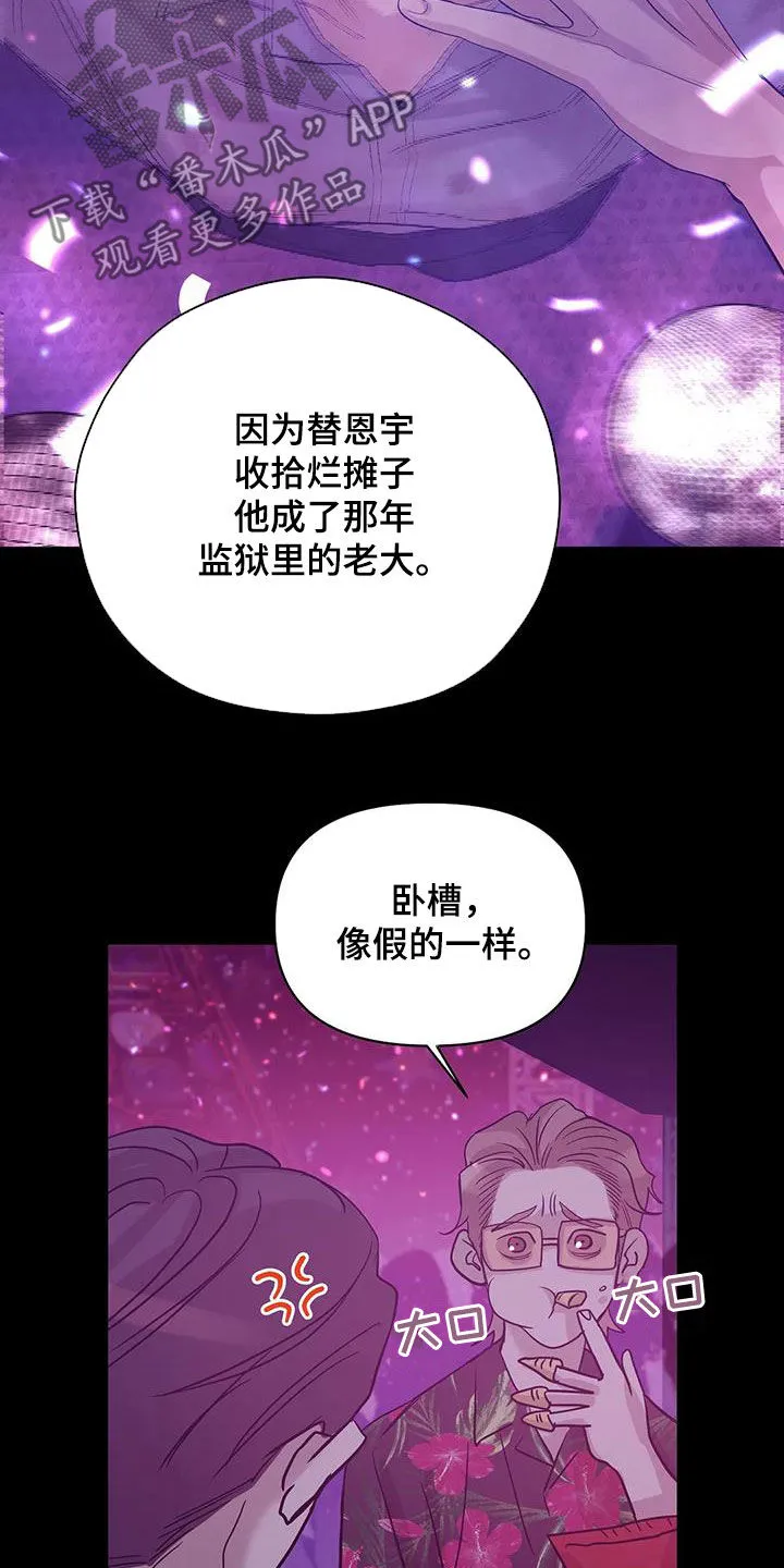 贝壳少年漫画漫画,第110章：【第三季】两年前13图