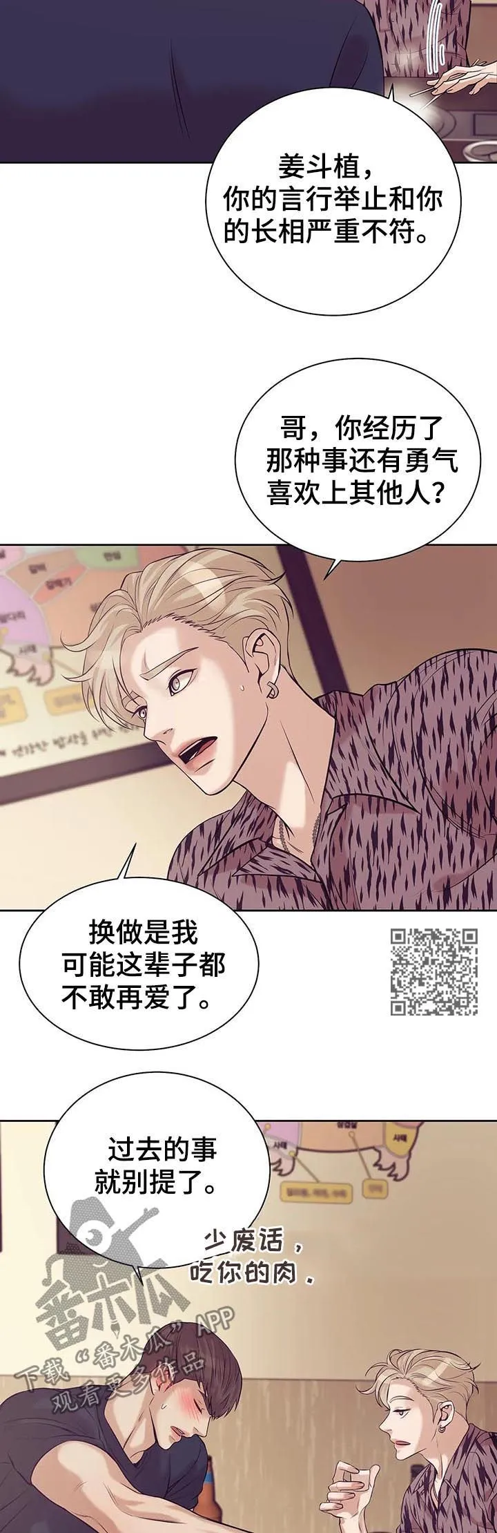 贝壳少年漫画完整版解说漫画,第44章：喝酒9图