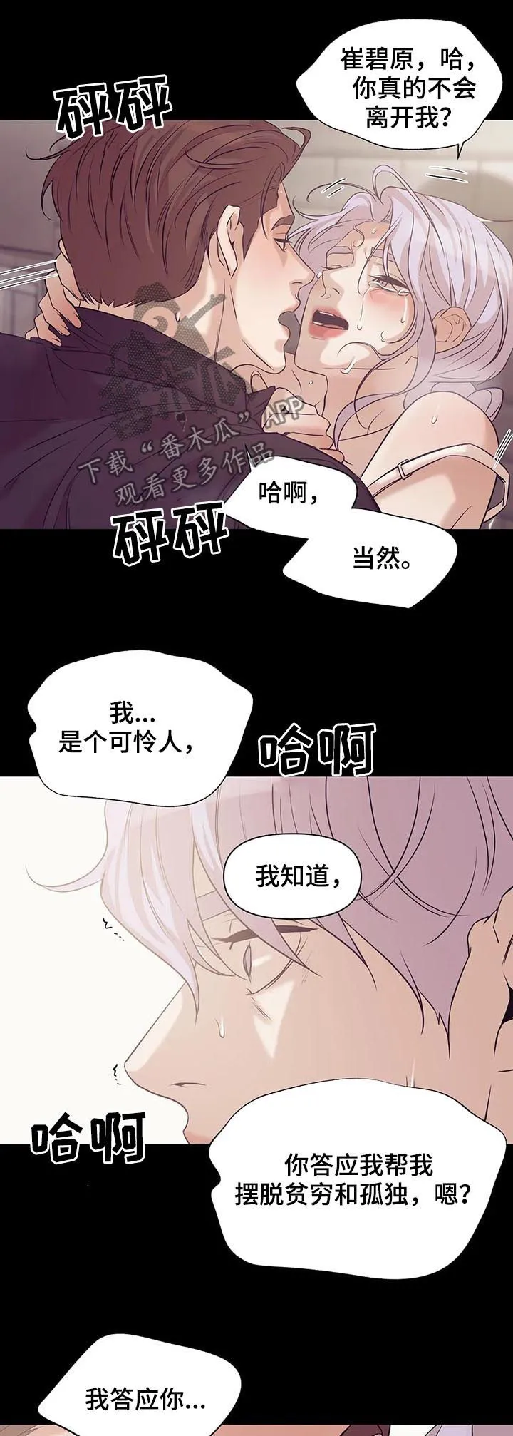 贝壳少年漫画漫画,第67章：【第二季】不满意？9图