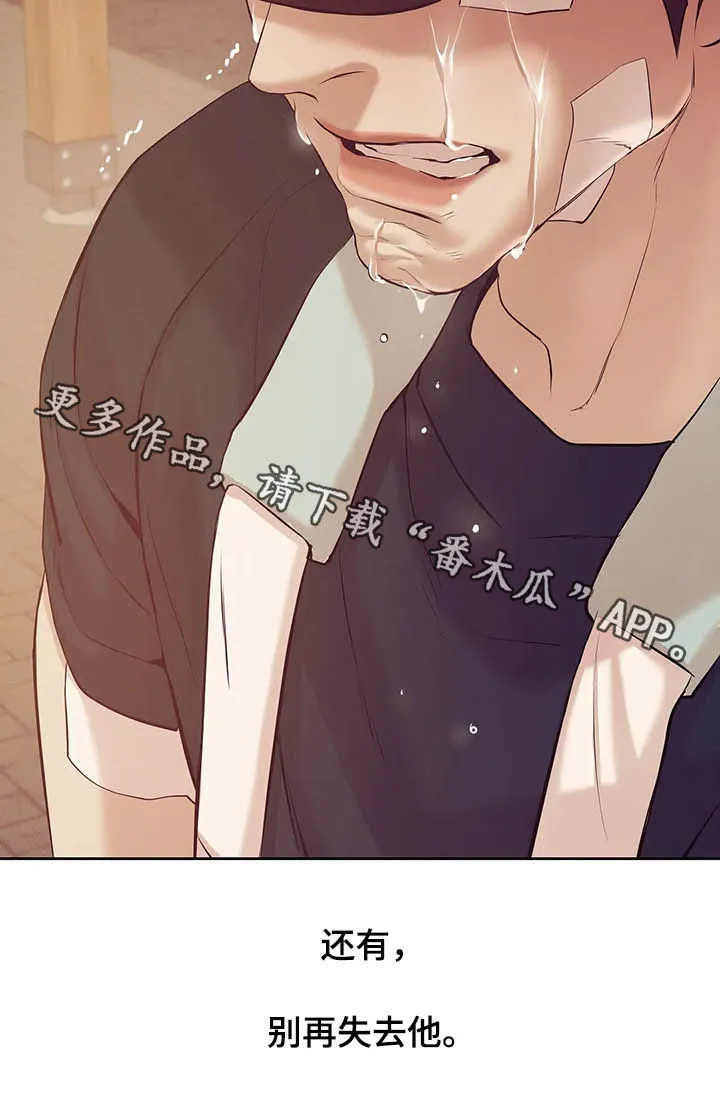 贝壳少年漫画免费下拉漫画,第86章：【第二季】别再失去他20图