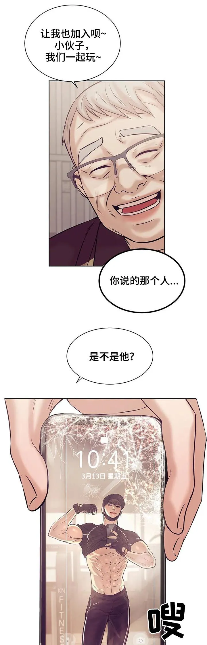 贝壳少年漫画漫画,第36章：鉴别11图