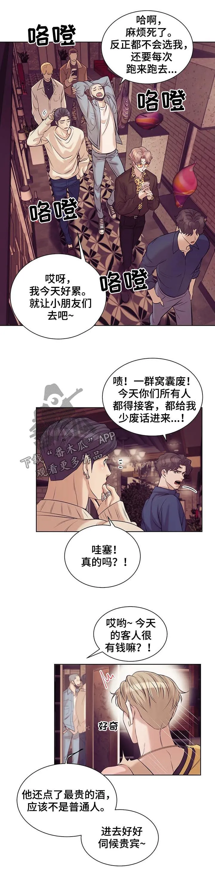 贝壳少年漫画哩咪漫画,第37章：贵宾13图