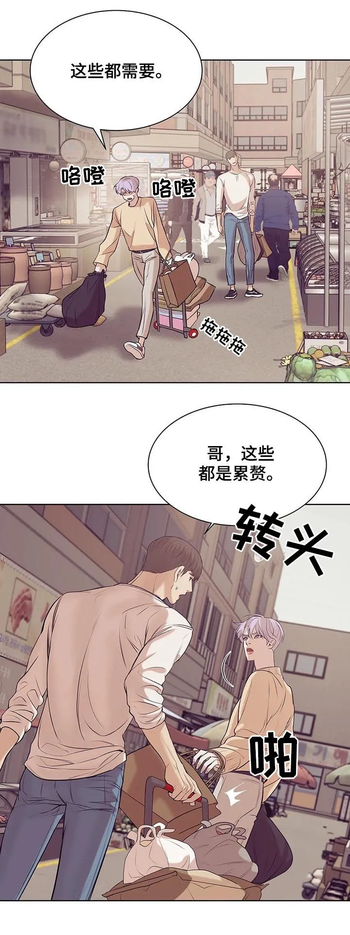 贝壳少年漫画免费下拉漫画,第50章：放手！17图