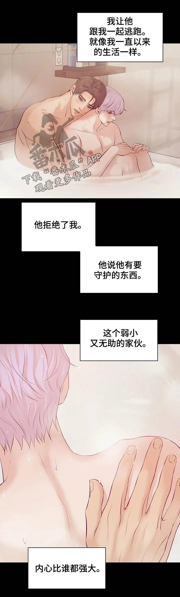 贝壳少年漫画漫画,第84章：【第二季】翻车16图