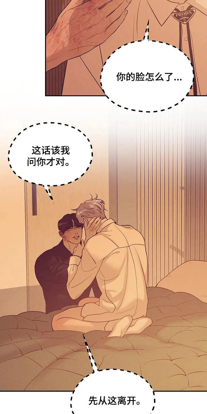 漫画 贝壳少年漫画,第175章：【第三季】转移28图