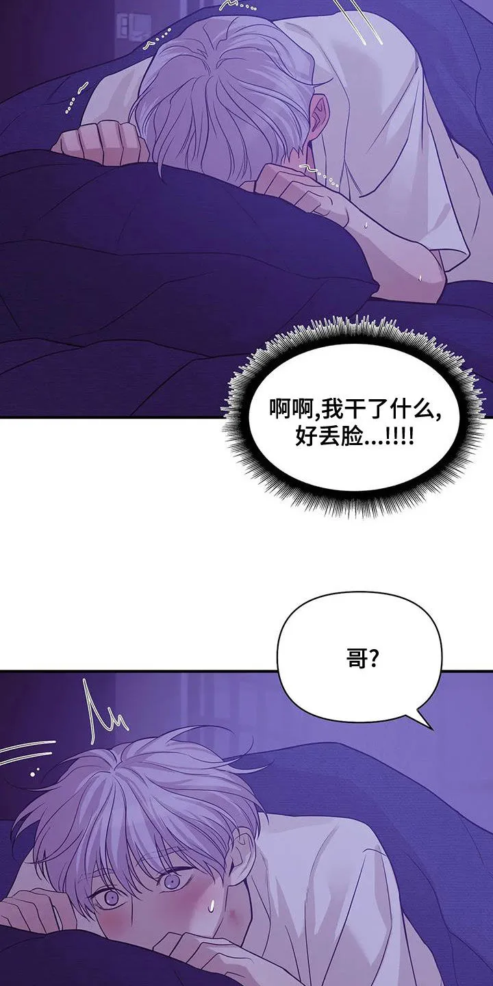 贝壳少年漫画漫画,第118章：【第三季】烟花2图