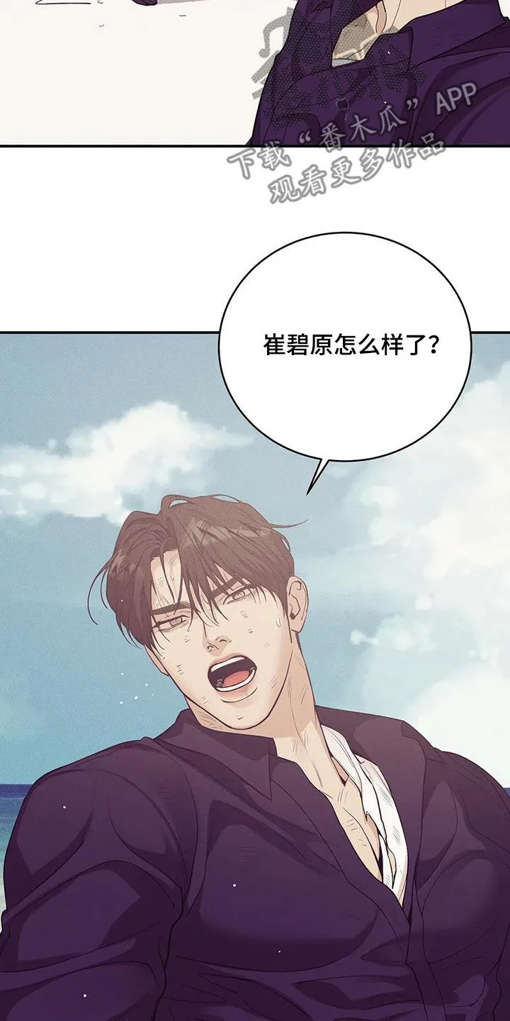 贝壳少年漫画漫画,第180章：【第三季】失忆12图