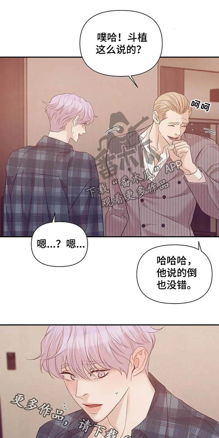 贝壳少年漫画免费下拉漫画,第105章：【第二季】撞见25图