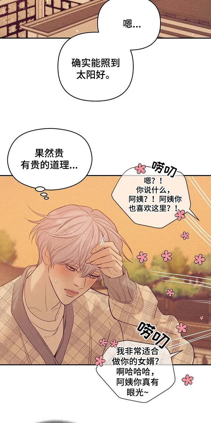 贝壳少年漫画合集漫画,第135章：【第三季】散步2图