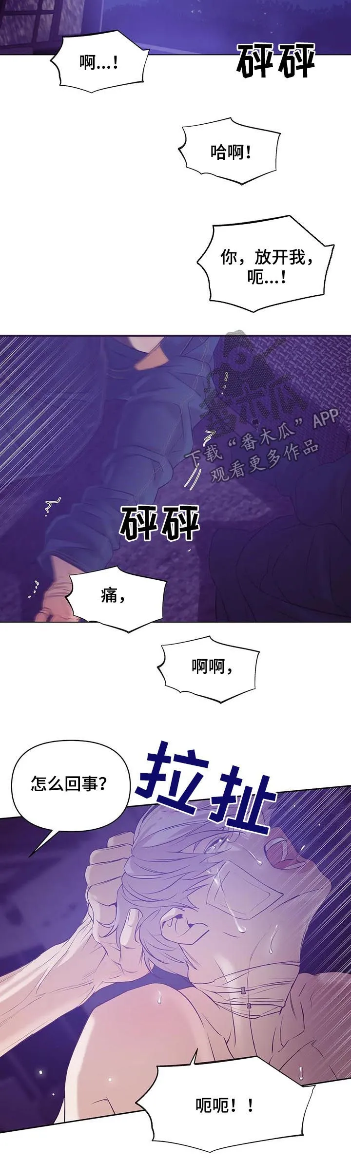 贝壳少年漫画漫画,第67章：【第二季】不满意？5图