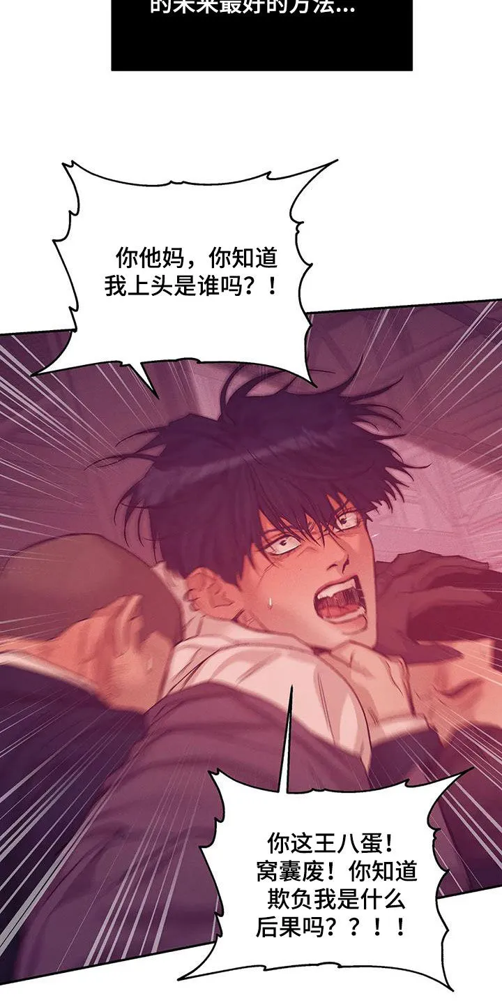 贝壳少年漫画漫画,第158章：【第三季】以牙还牙2图