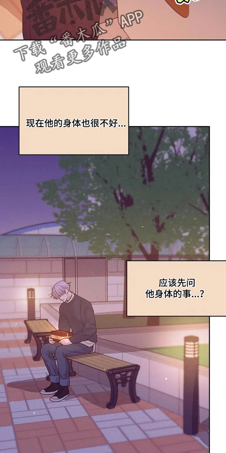 贝壳少年漫画哩咪漫画,第151章：【第三季】你自己判断6图