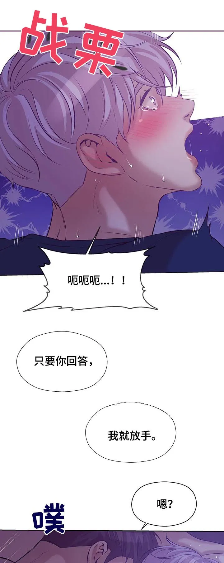 贝壳少年漫画漫画,第46章：真固执18图