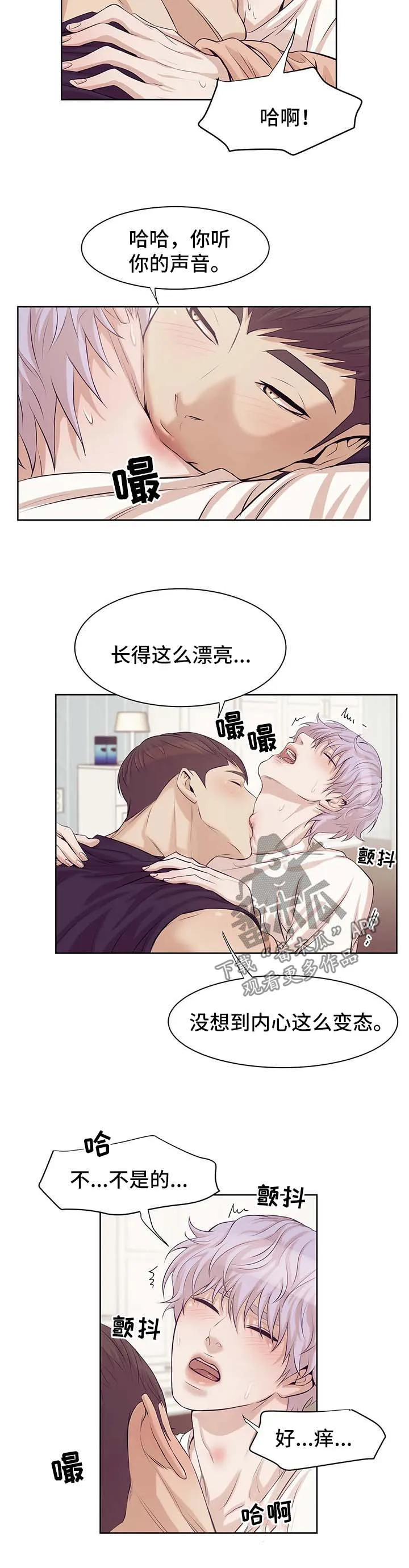 贝壳少年漫画哩咪漫画,第26章：可爱11图