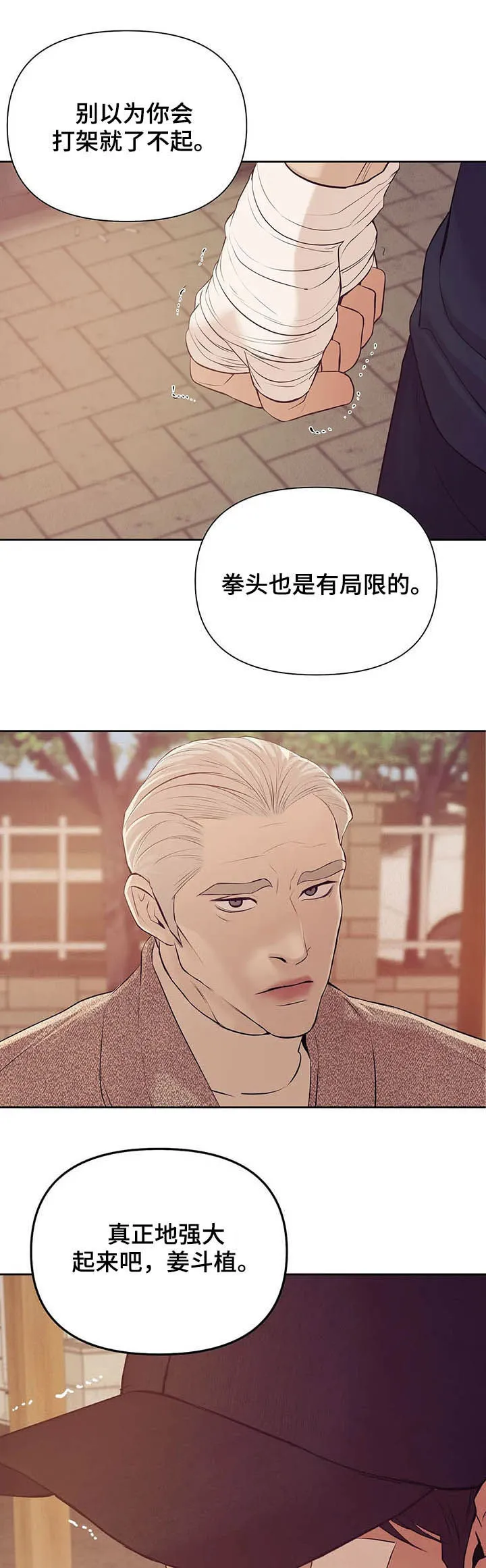 贝壳少年漫画免费下拉漫画,第86章：【第二季】别再失去他19图