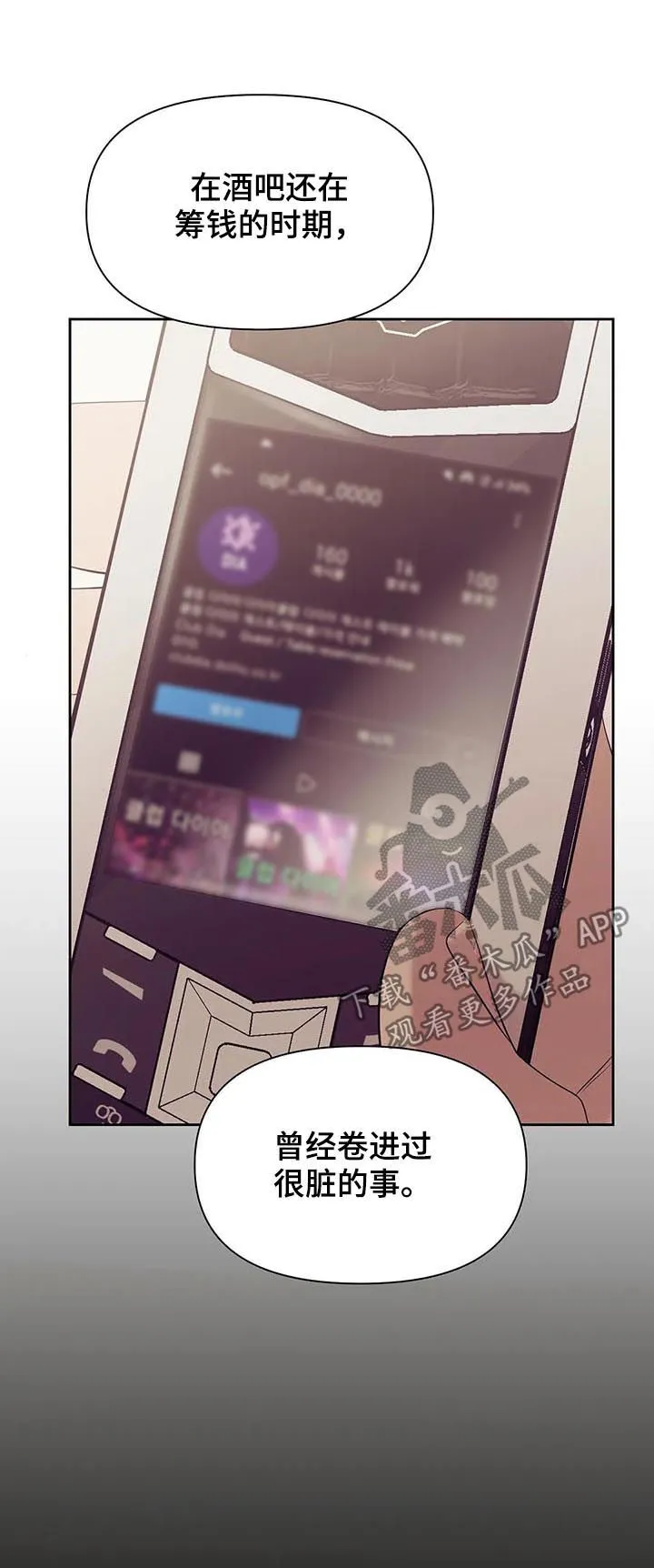 漫画 贝壳少年漫画,第79章：【第二季】找茬7图