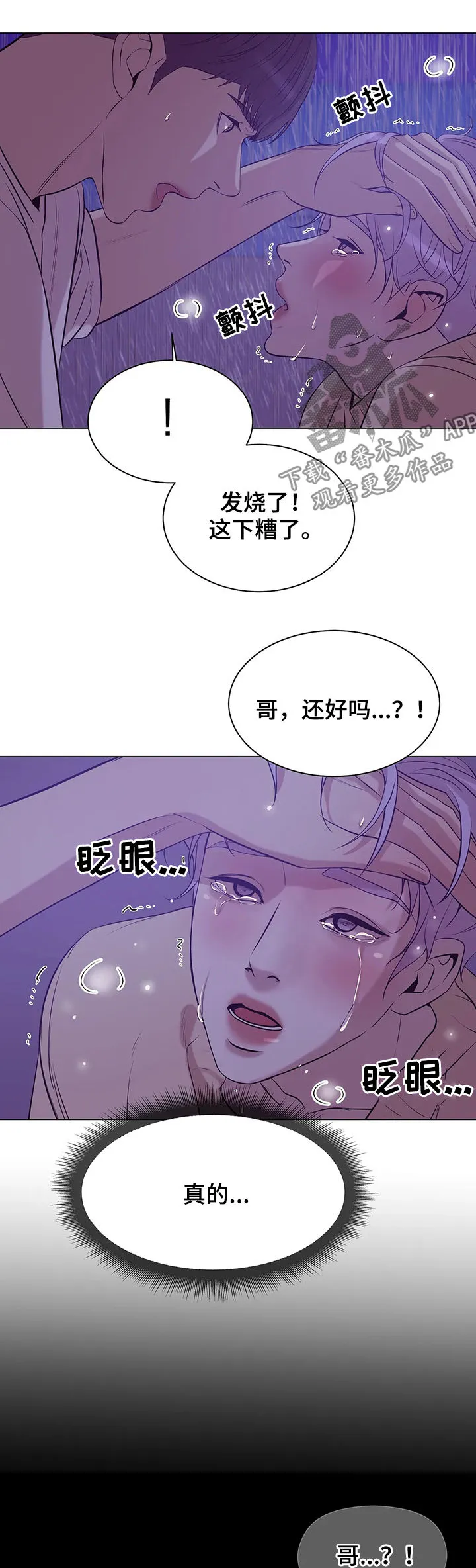 贝壳少年漫画漫画,第53章：你别走10图