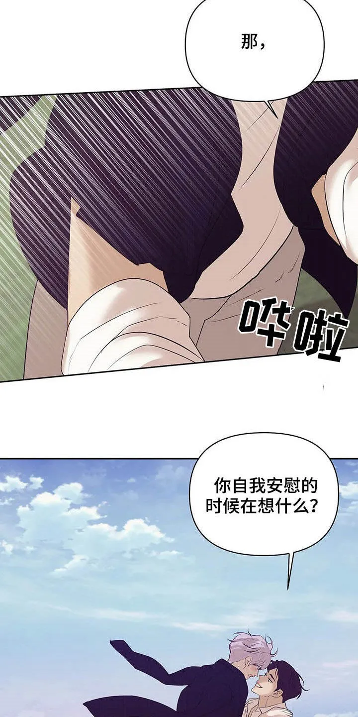 贝壳少年漫画漫画,第91章：【第二季】真幼稚26图