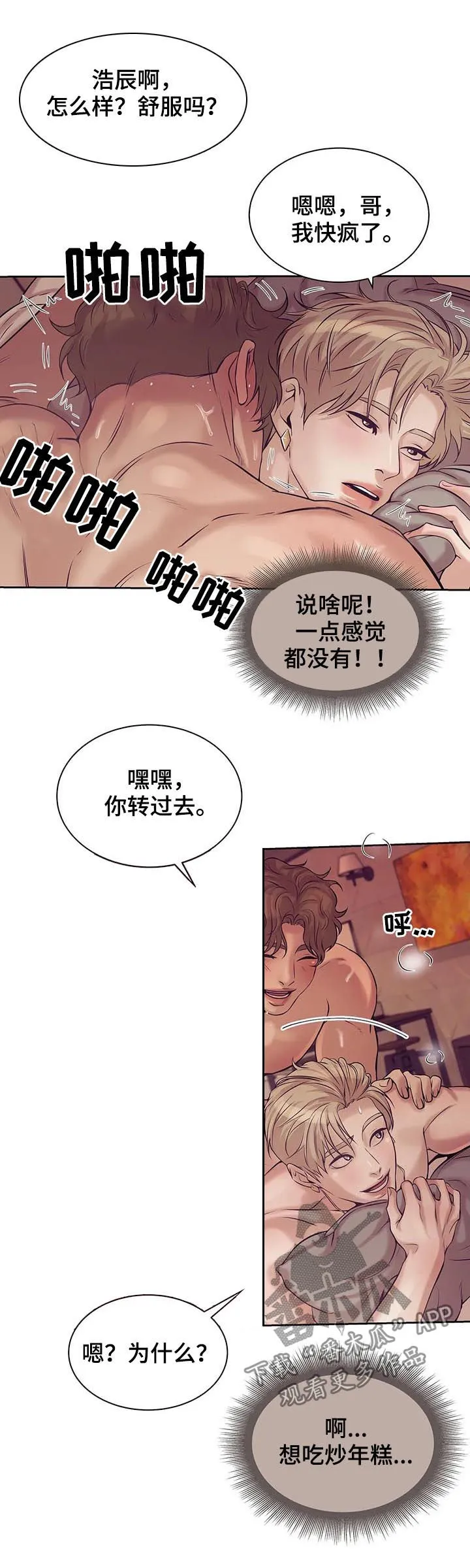 贝壳少年漫画漫画,第36章：鉴别17图