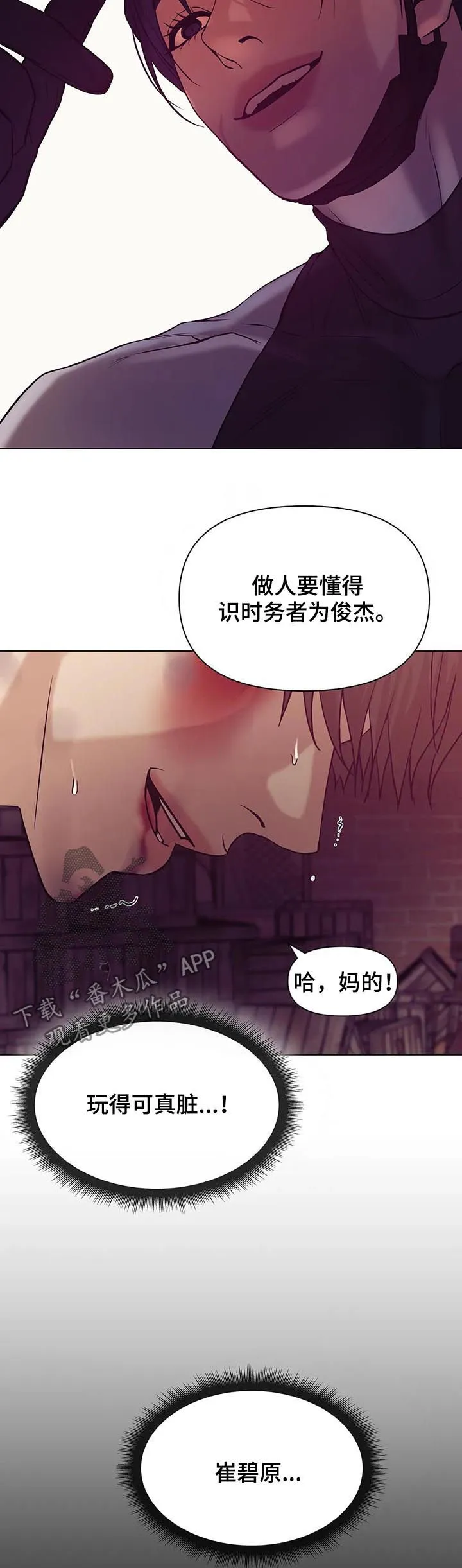贝壳少年漫画免费下拉漫画,第66章：【第二季】看着面熟6图