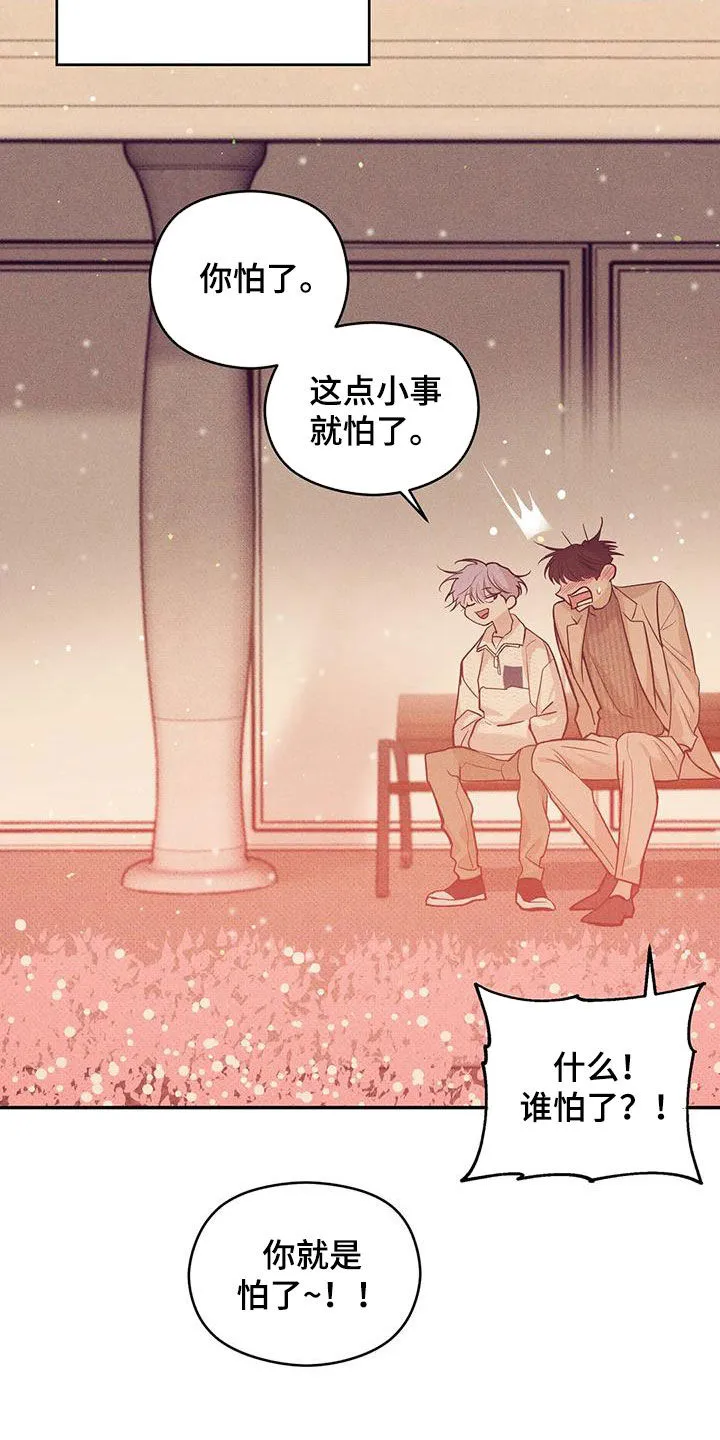贝壳少年漫画漫画,第134章：【第三季】安心25图