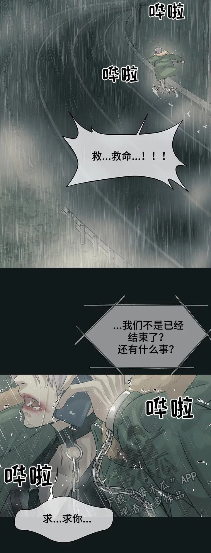 贝壳少年漫画漫画,第48章：回首尔3图