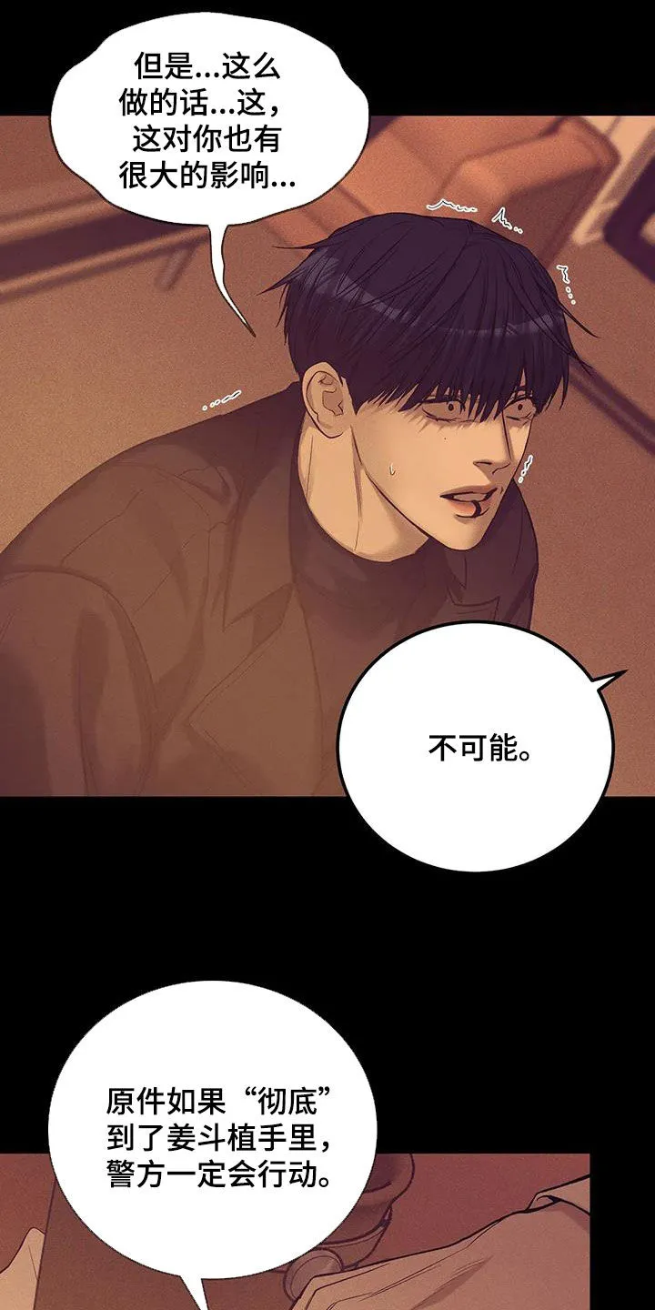 贝壳少年漫画漫画,第163章：【第三季】诱饵2图