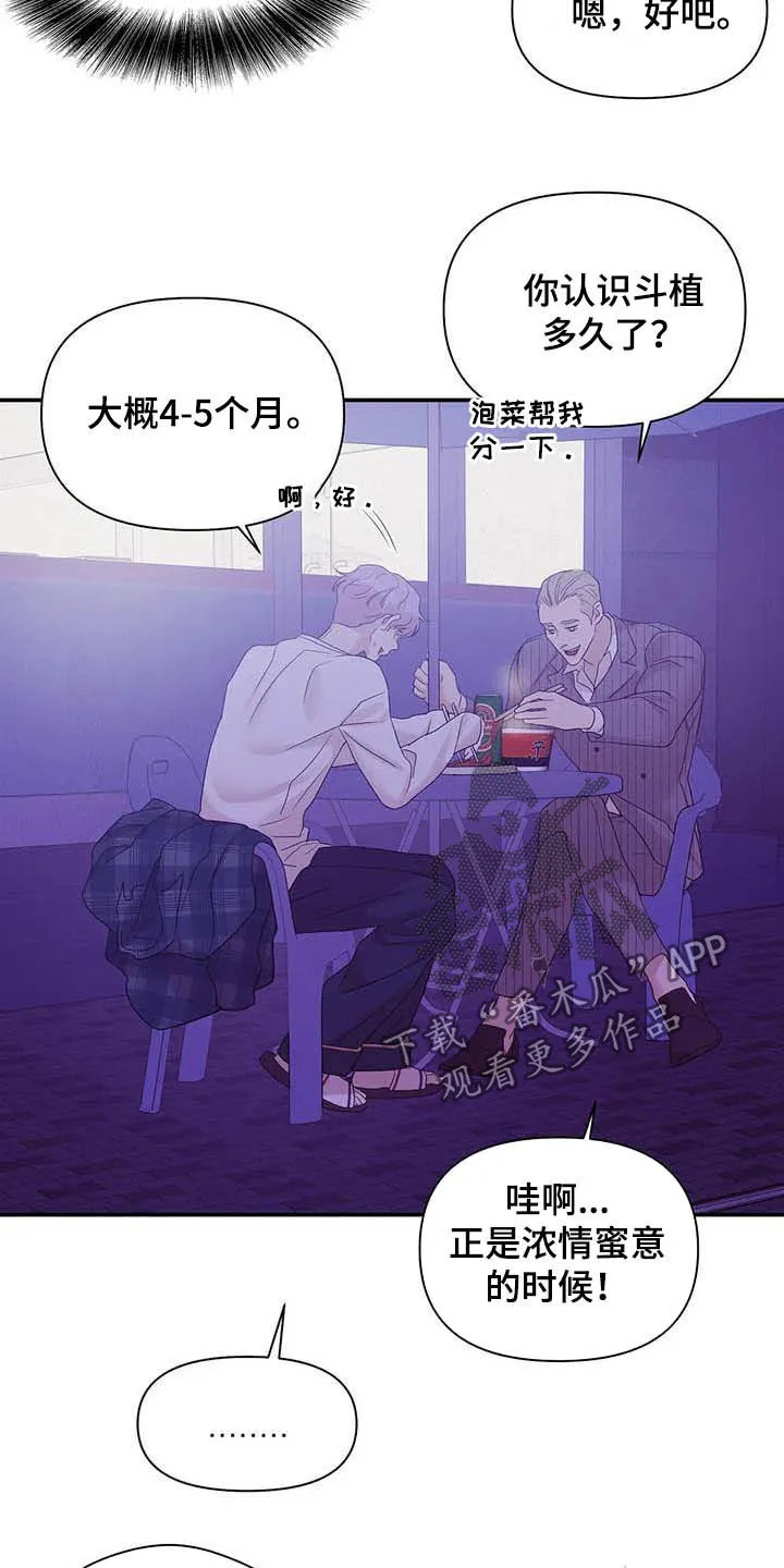 漫画 贝壳少年漫画,第106章：【第二季】明星9图