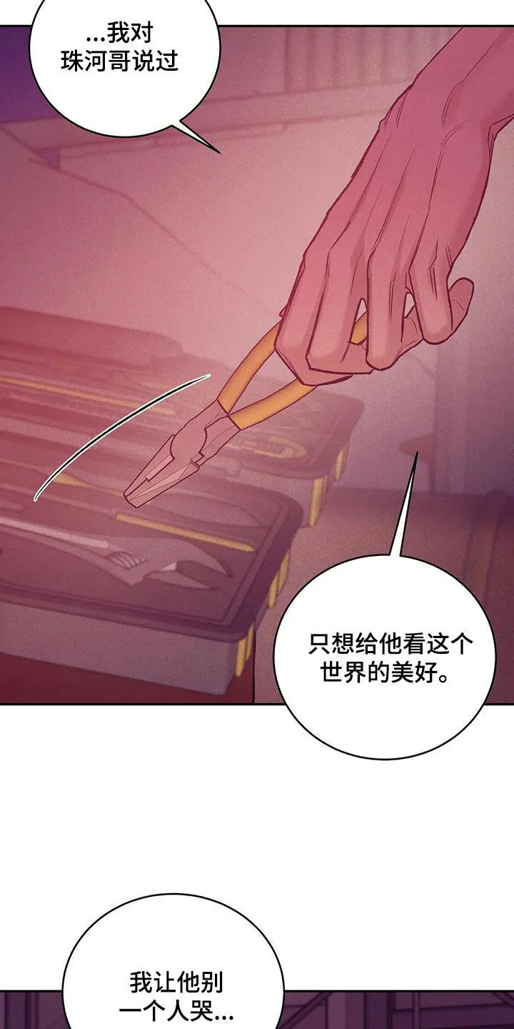 3250漫画贝壳少年漫画,第160章：【第三季】求饶7图
