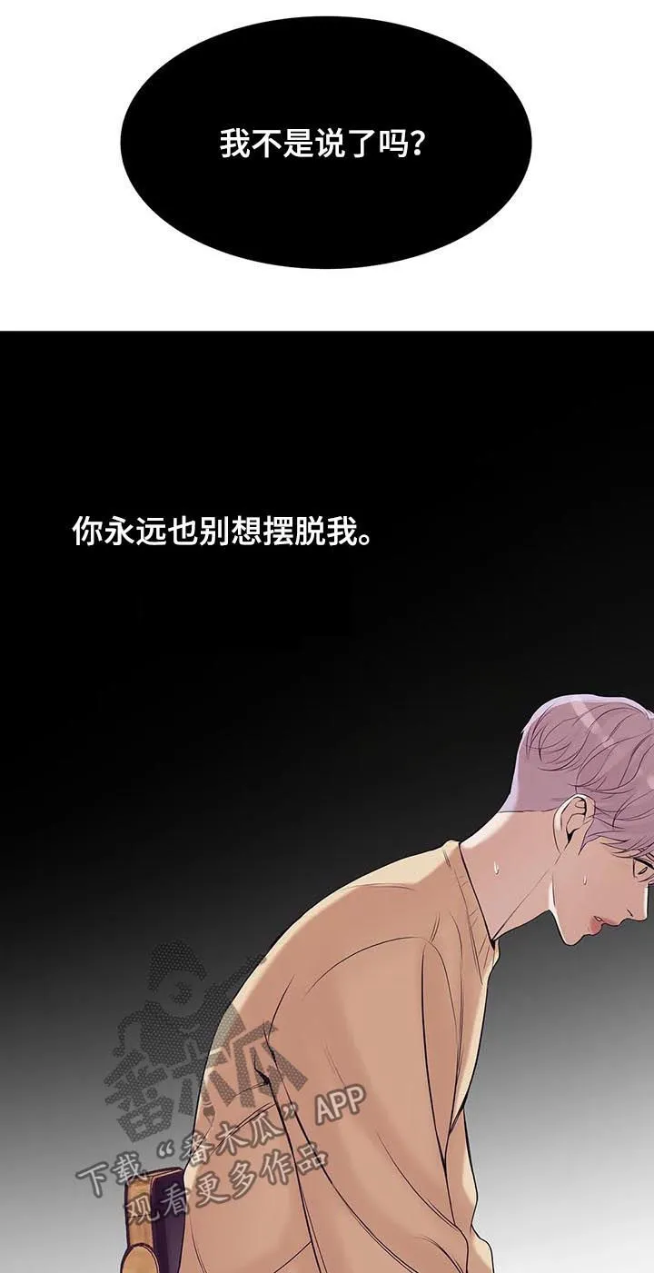 贝壳少年漫画免费下拉漫画,第50章：放手！8图