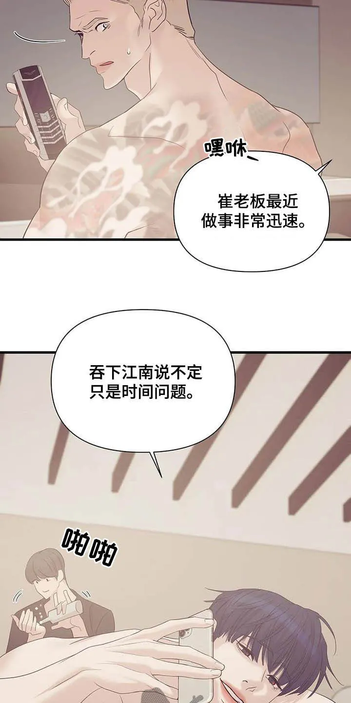 贝壳少年漫画漫画,第108章：【第二季】幕后金主10图