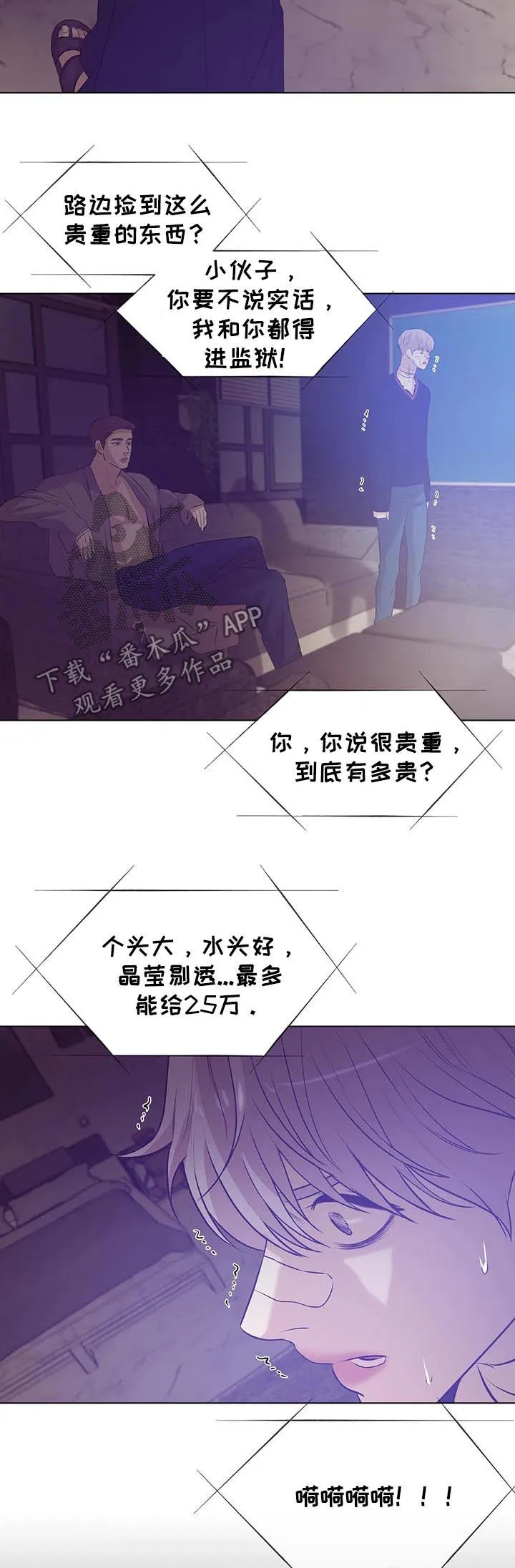 贝壳少年漫画漫画,第64章：录音6图