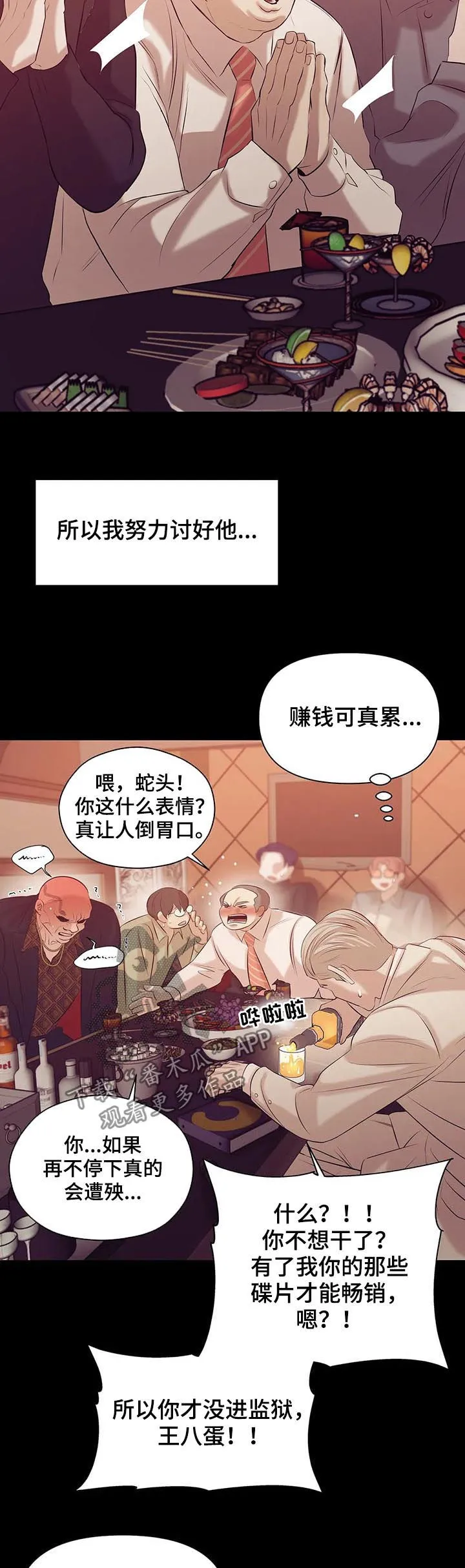 漫画 贝壳少年漫画,第79章：【第二季】找茬11图