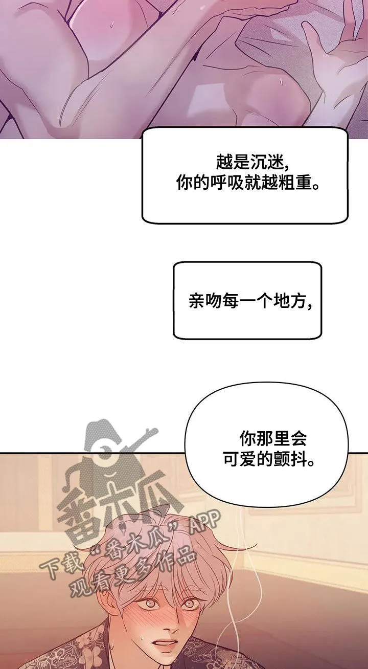 贝壳少年漫画漫画,第126章：【第三季】做你的客人22图