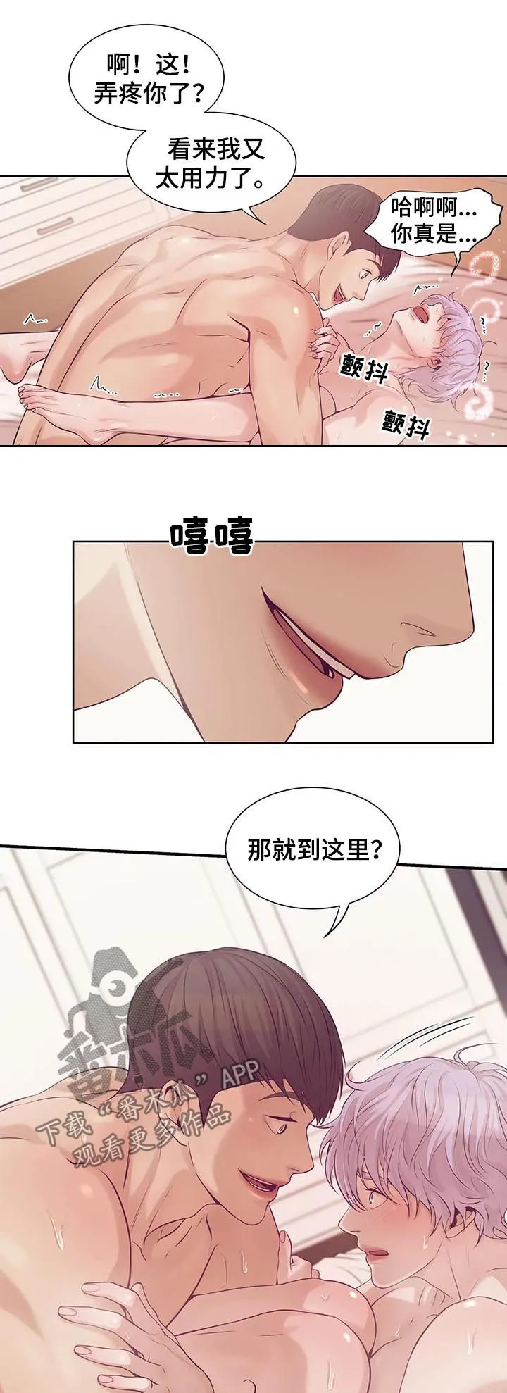 贝壳少年漫画漫画,第28章：头皮发麻8图