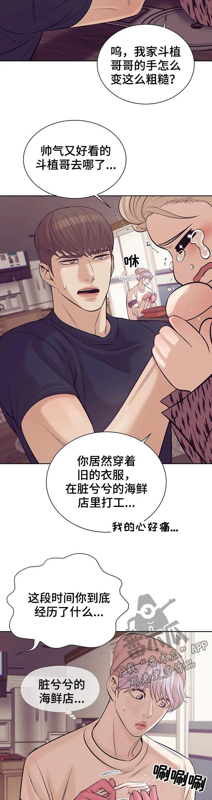 贝壳少年漫画免费下拉漫画,第43章：你放开他2图