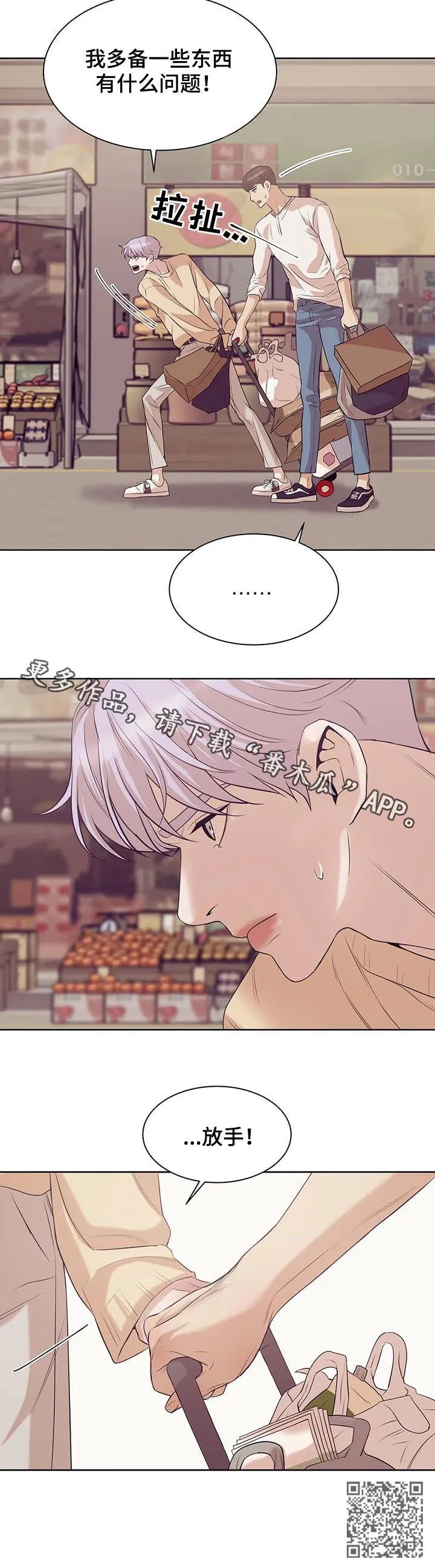 贝壳少年漫画免费下拉漫画,第50章：放手！19图