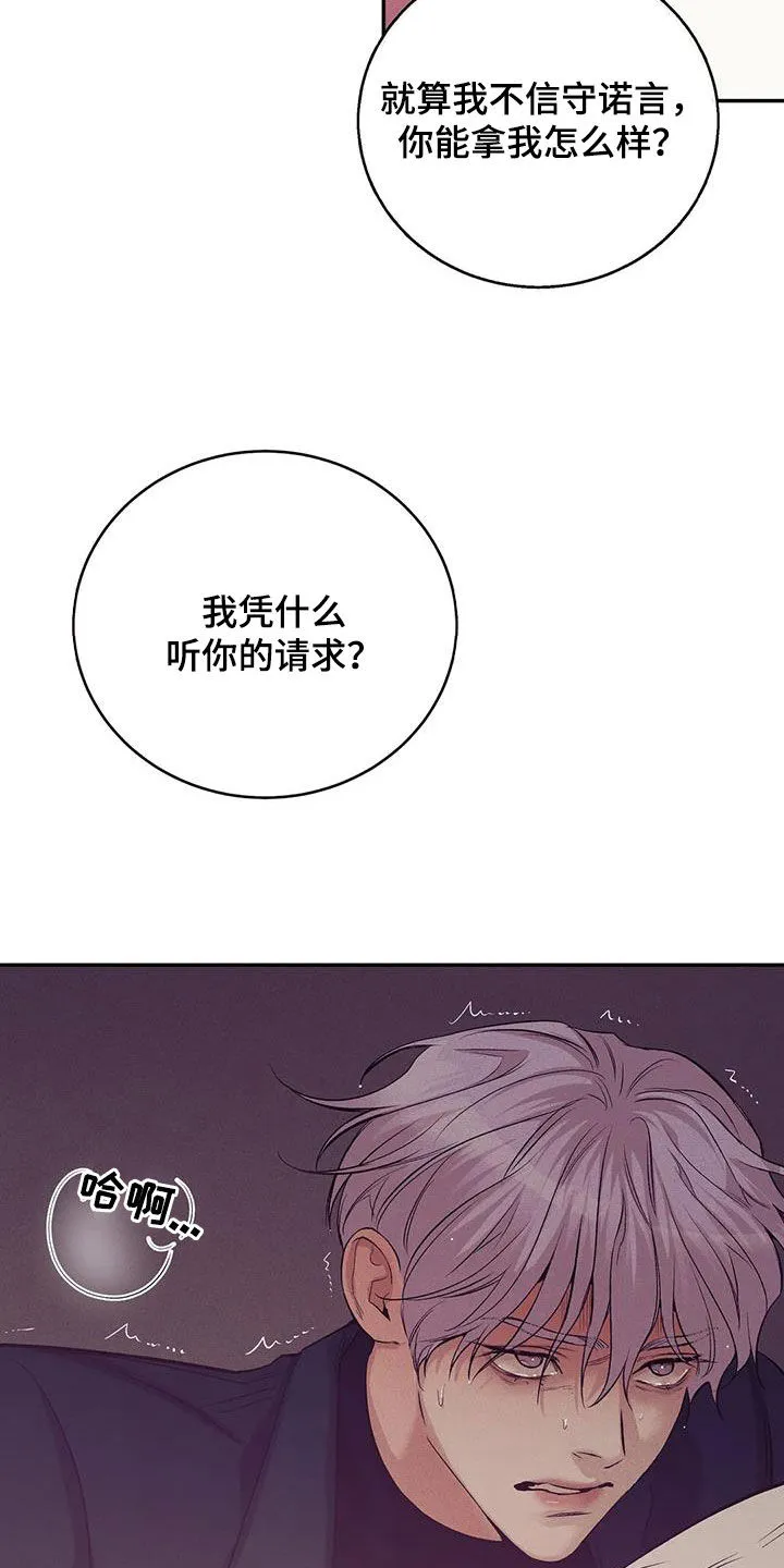 贝壳少年漫画漫画,第170章：【第三季】你能拿我怎么样23图