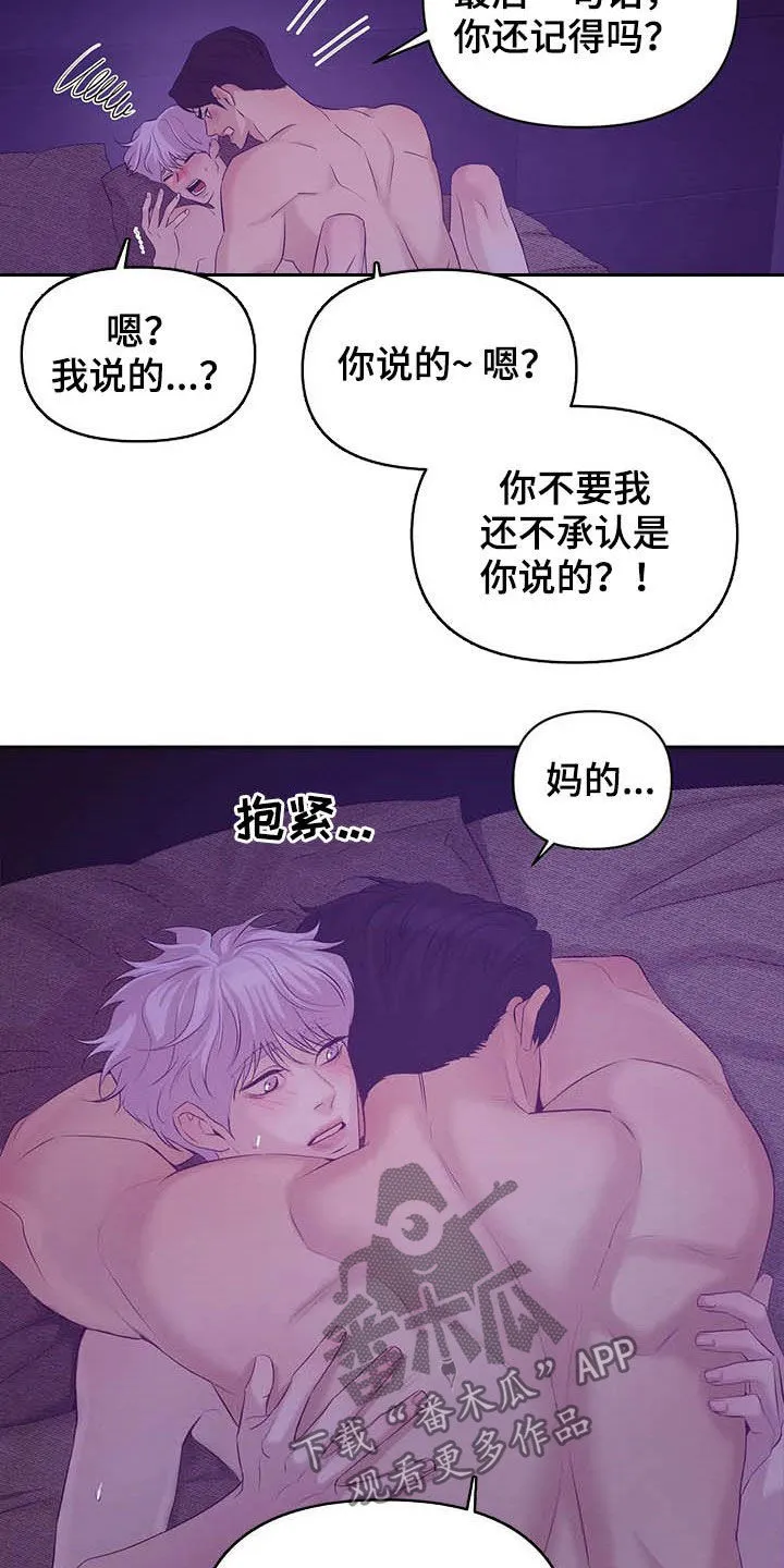 贝壳少年漫画哩咪漫画,第94章：【第二季】毁灭我吧10图