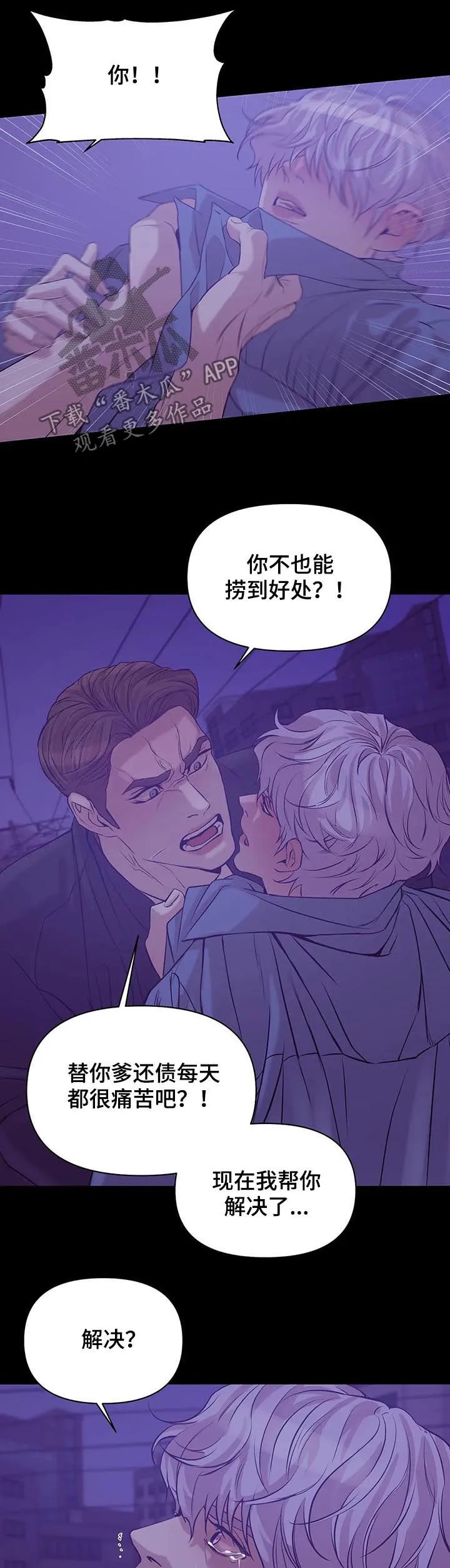贝壳少年漫画漫画,第68章：【第二季】一群窝囊废2图